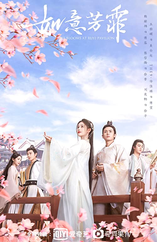 مسلسل The Blooms at Ruyi Pavilion الحلقة 1