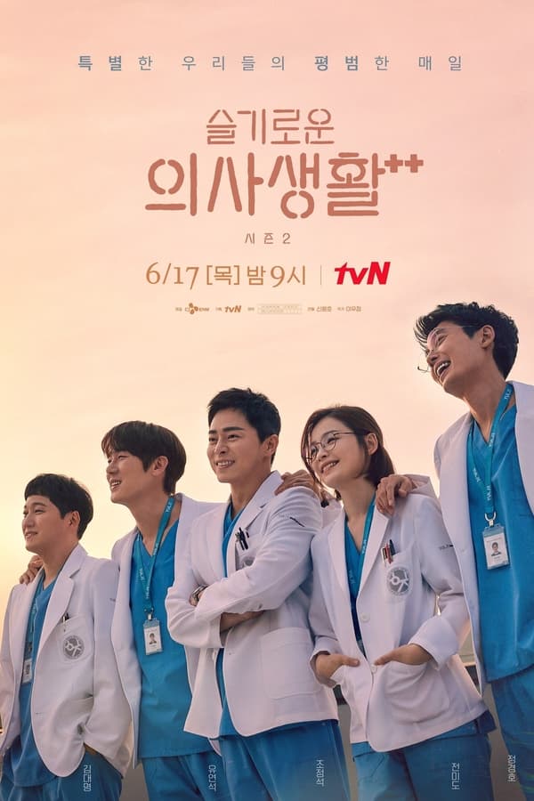 مسلسل Hospital Playlist الموسم 2 الحلقة 9