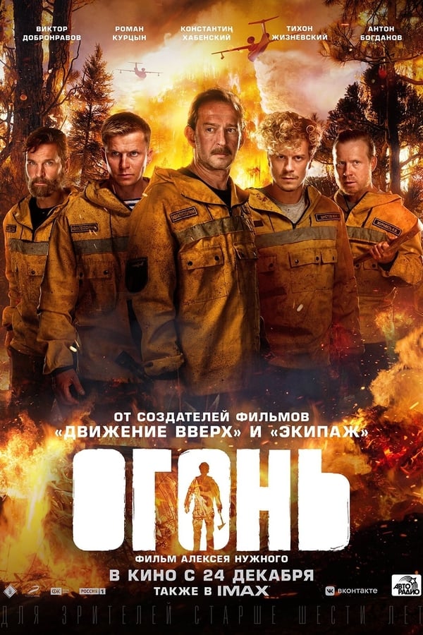 فيلم Fire 2020 مترجم