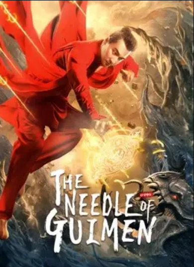 فيلم The Needle of GuiMen 2021 مترجم