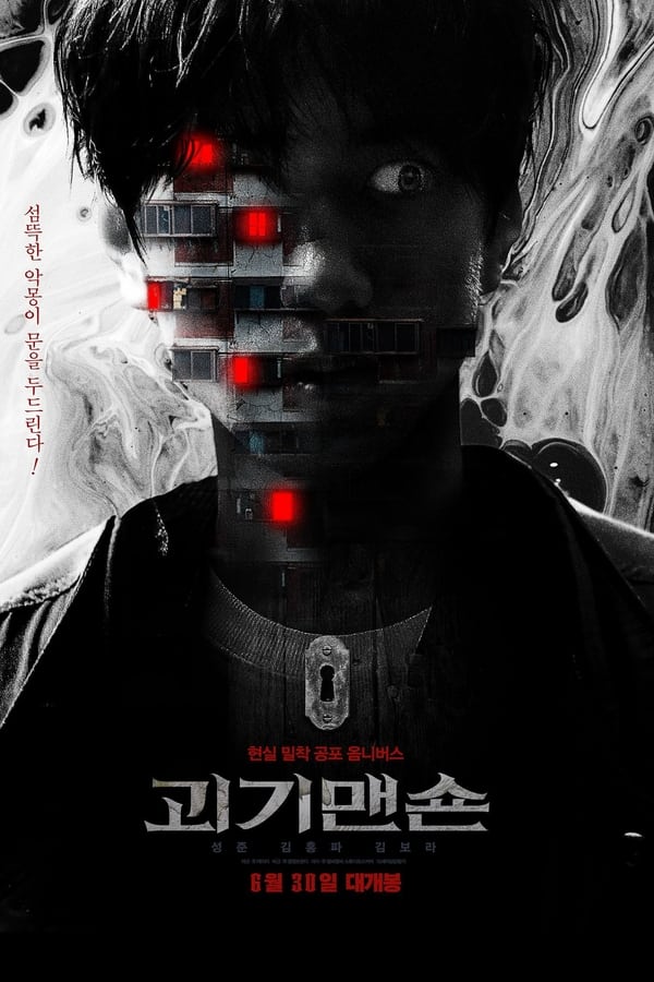فيلم The Grotesque Mansion 2021 مترجم