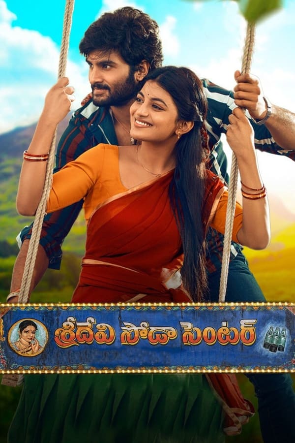 فيلم Sridevi Soda Center 2021 مترجم للعربية