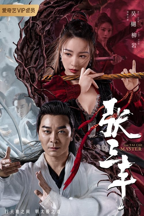 فيلم The Tai Chi Master 2022 مترجم