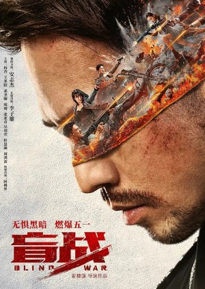فيلم Blind War 2022 مترجم