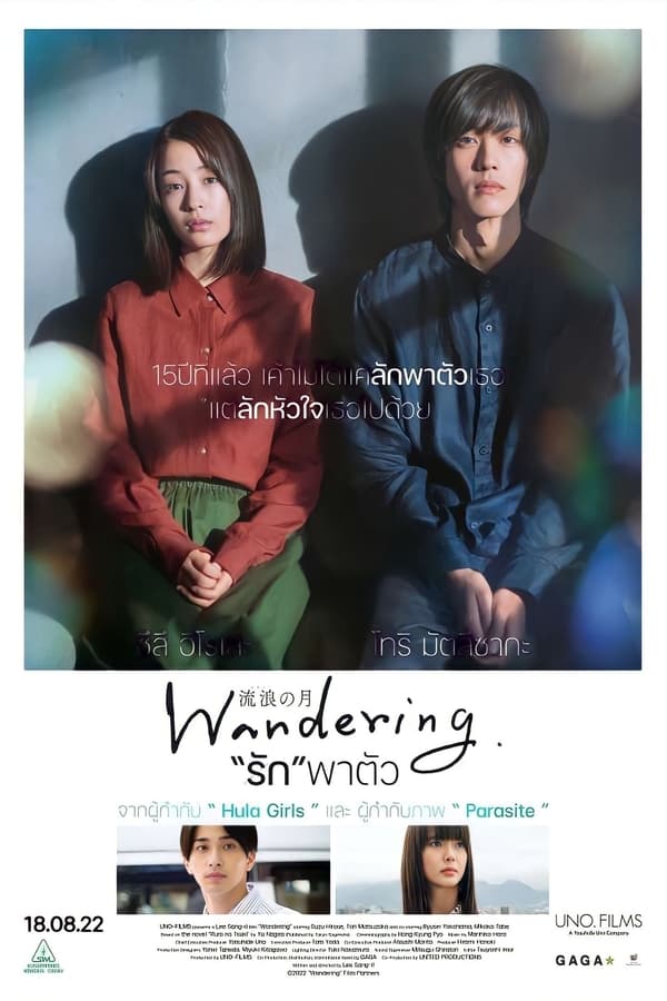 فيلم Wandering 2022 مترجم