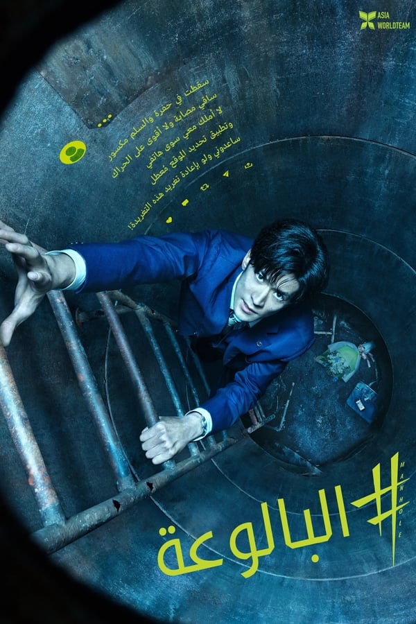 فيلم #Manhole 2023 مترجم