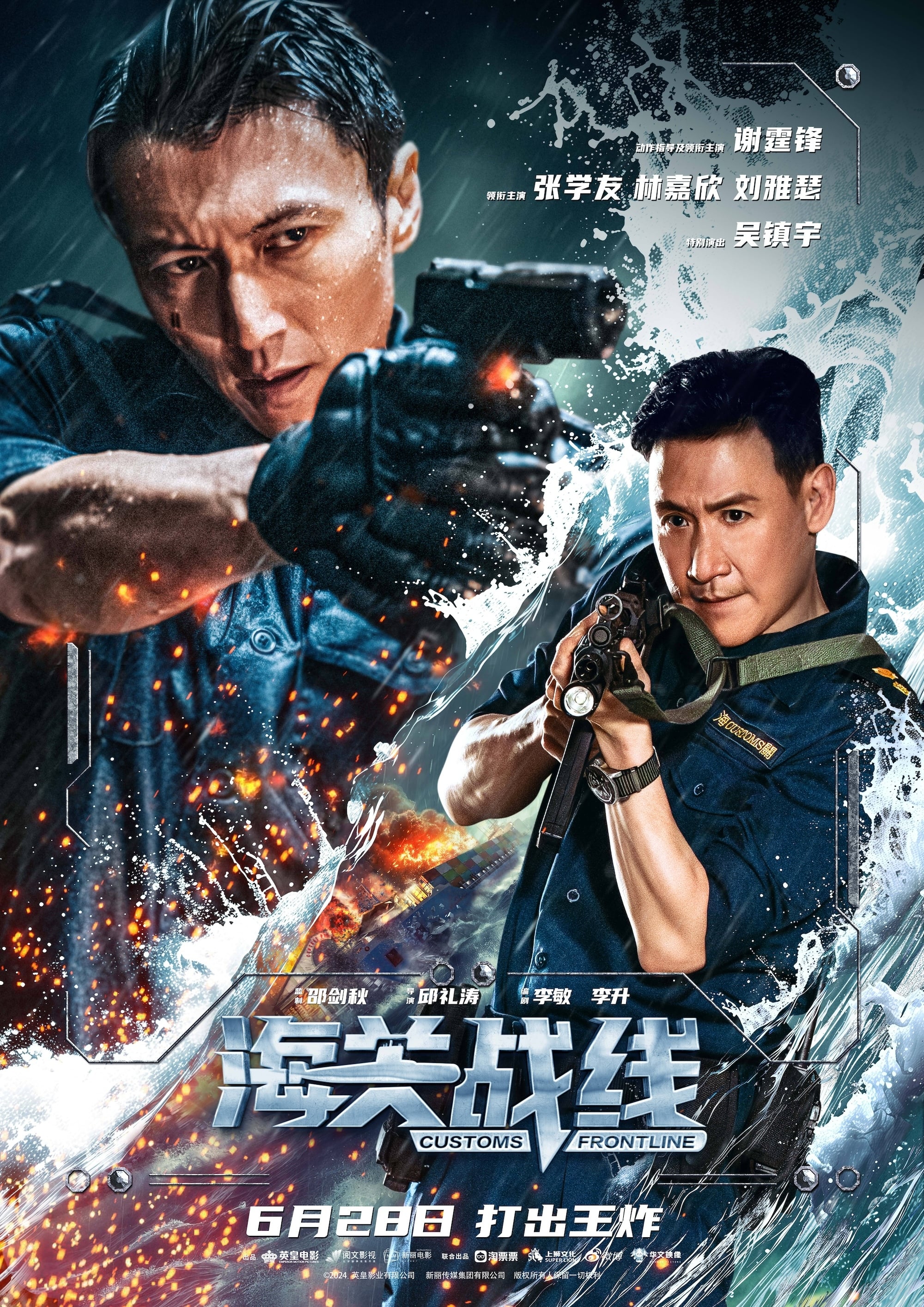 فيلم Customs Frontline 2024 مترجم