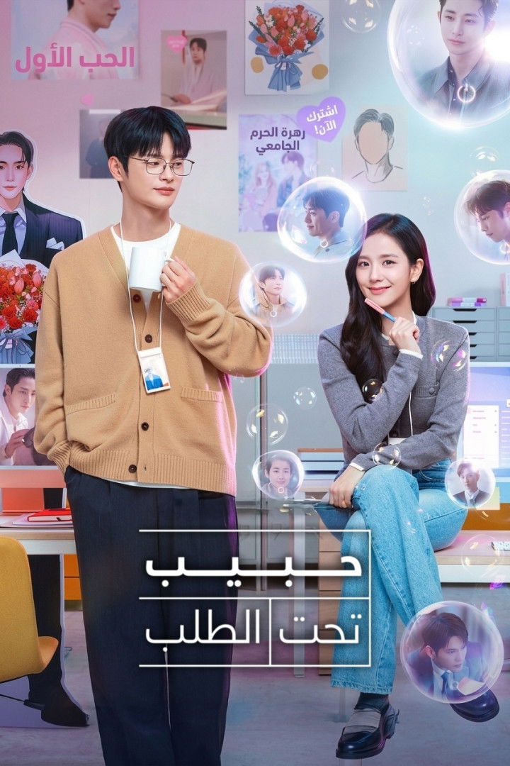 مسلسل Boyfriend on Demand الحلقة 3