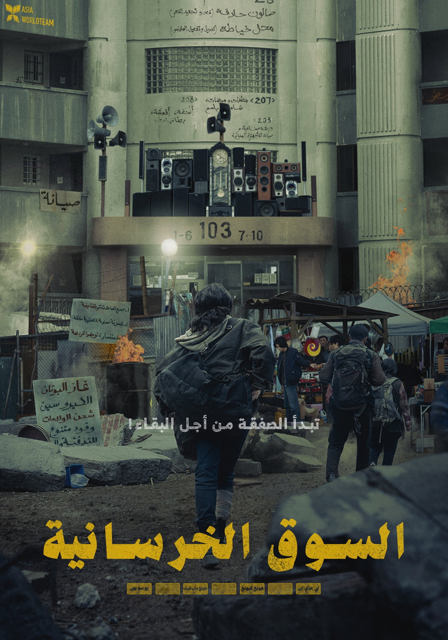 فيلم Concrete Market 2025 مترجم