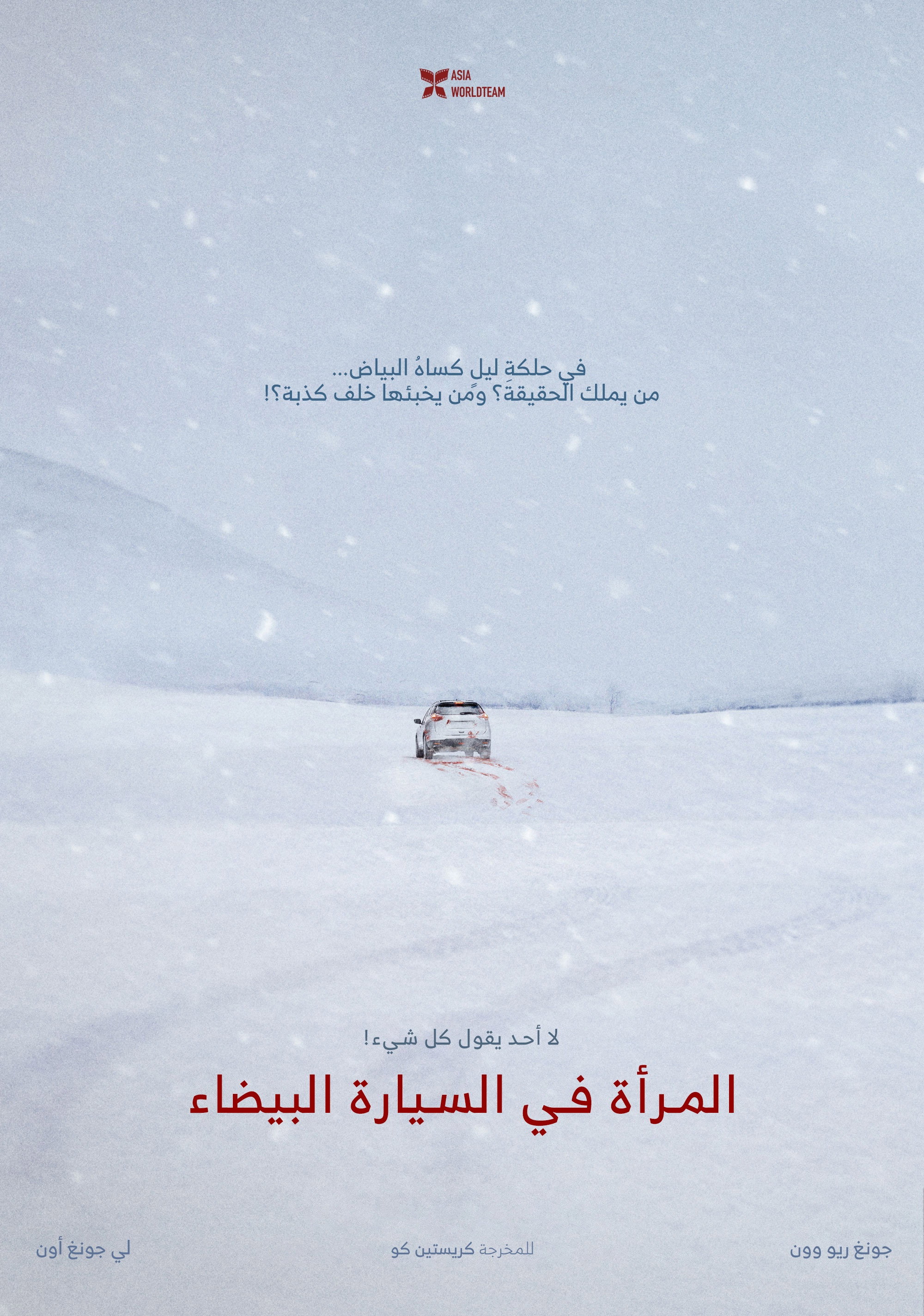 فيلم The Woman in the White Car 2025 مترجم