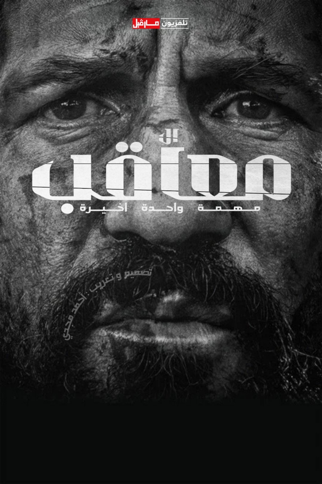 فيلم The Punisher: One Last Kill 2026 مترجم