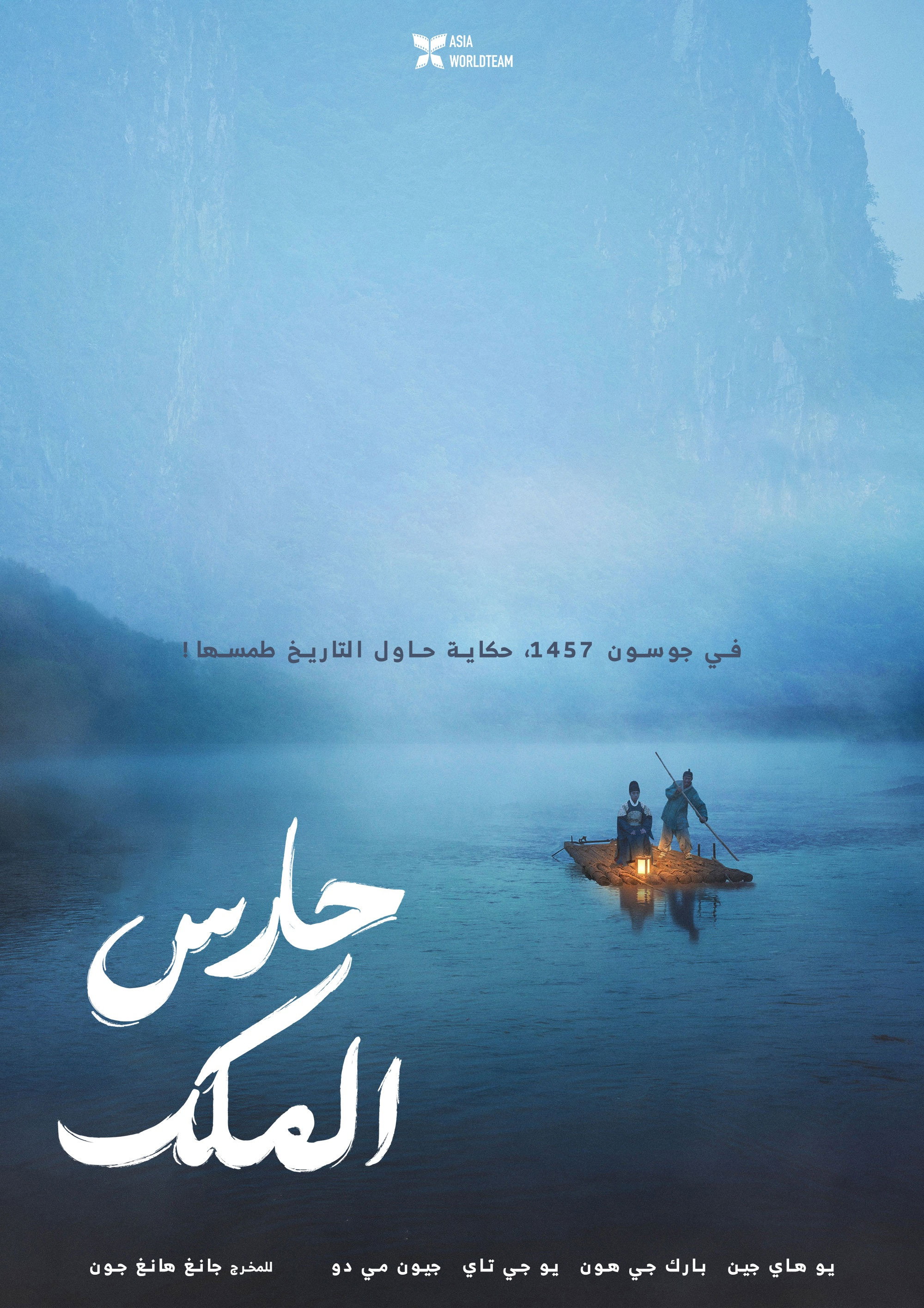 فيلم The King's Warden 2026 مترجم