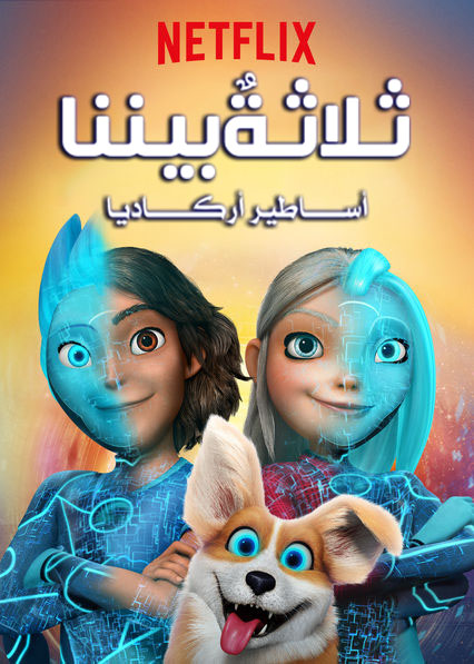 انمي 3Below: Tales of Arcadia مدبلج الحلقة 12