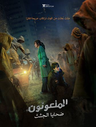فيلم The Cursed: Dead Man’s Prey 2021 مترجم