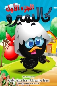 مسلسل كاليميرو الموسم 2 مدبلج الحلقة 17