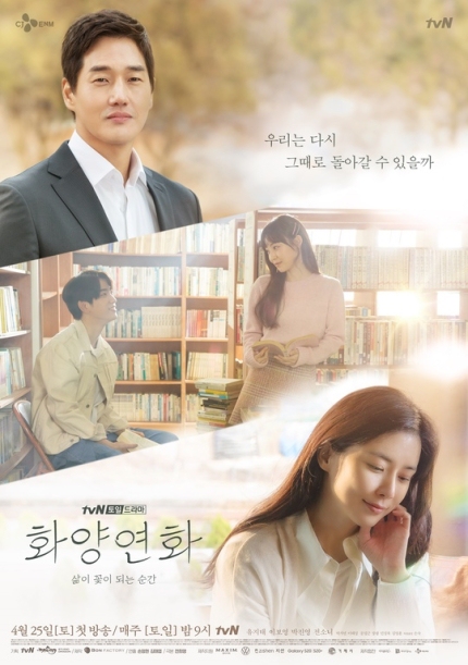 مسلسل When My Love Blooms الموسم 1 الحلقة 13