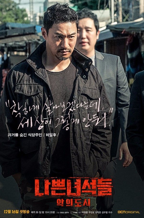 مسلسل Bad Guys: City of Evil الحلقة 5