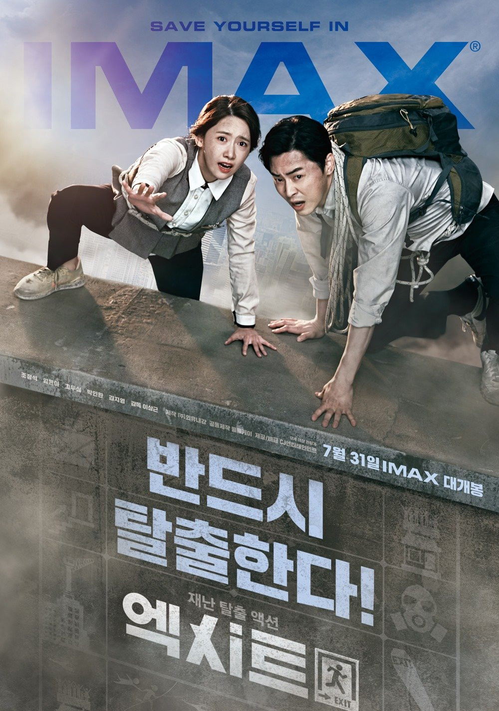 فيلم Exit 2019 مترجم