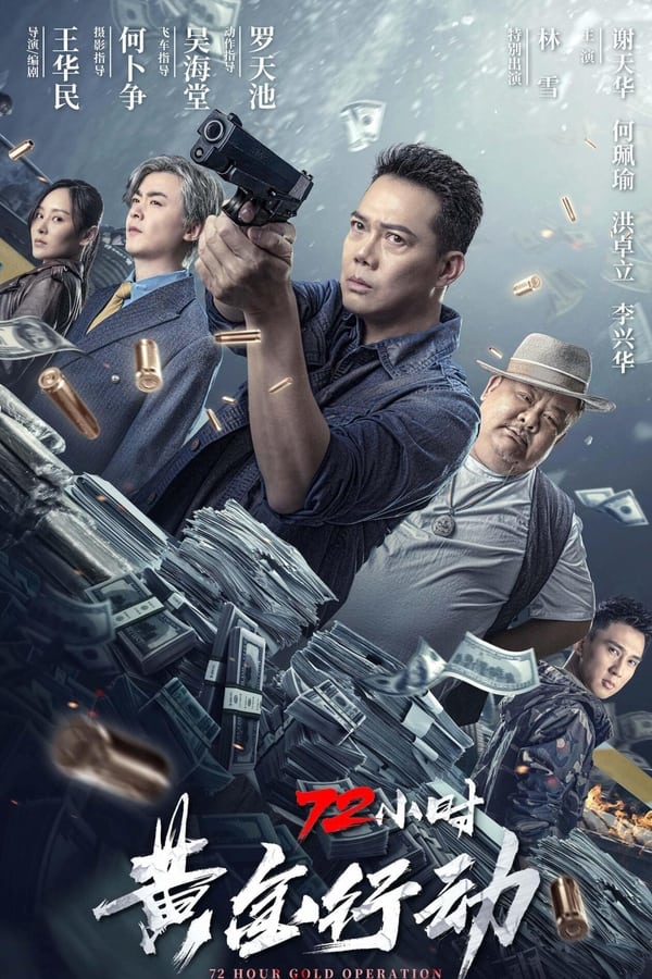 فيلم 72 Hours - Operation Gold 2023 مترجم