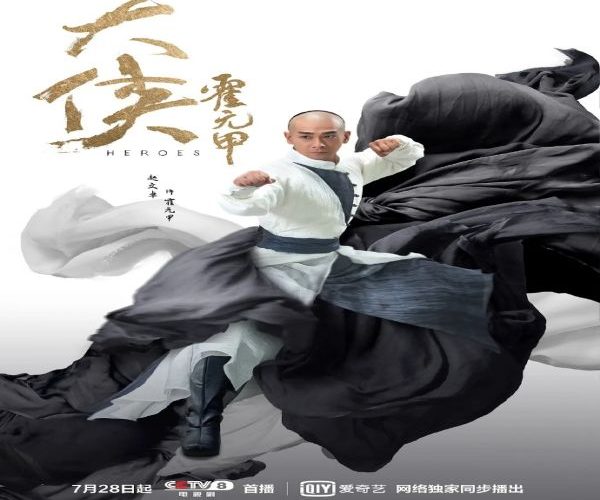 مسلسل Fearless Heroes الحلقة 26