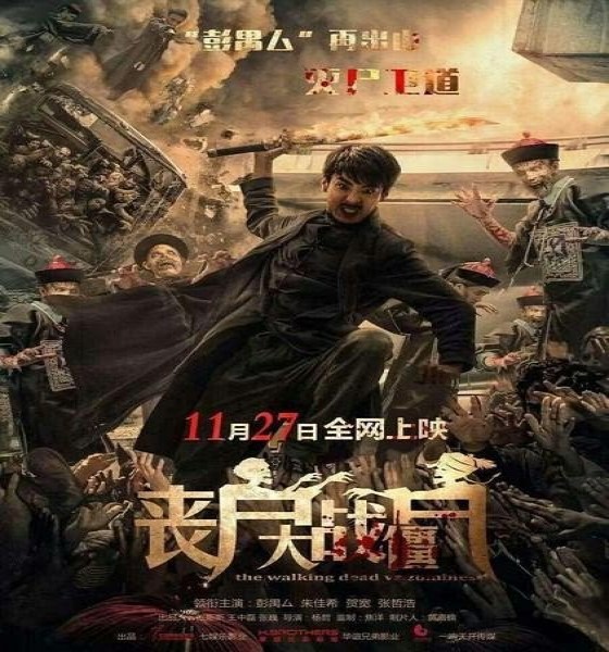 مشاهدة فيلم Zombies Zombies 2015 مترجم