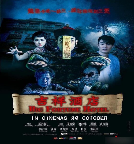 مشاهدة فيلم Big Fortune Hotel 2015 مترجم