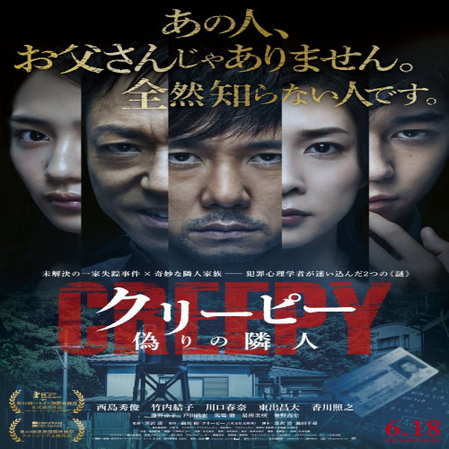 فيلم Creepy 2016 مترجم