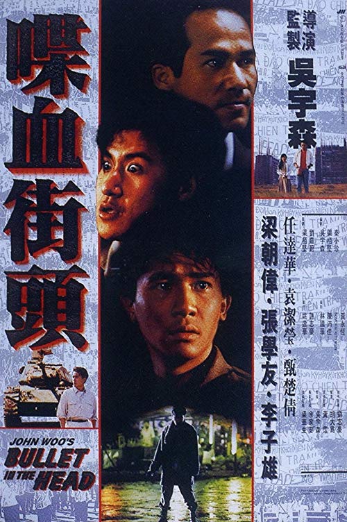 فيلم Bullet in the Head 1990 مترجم
