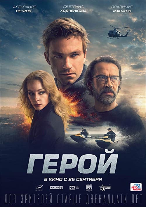 فيلم Geroy 2019 مترجم
