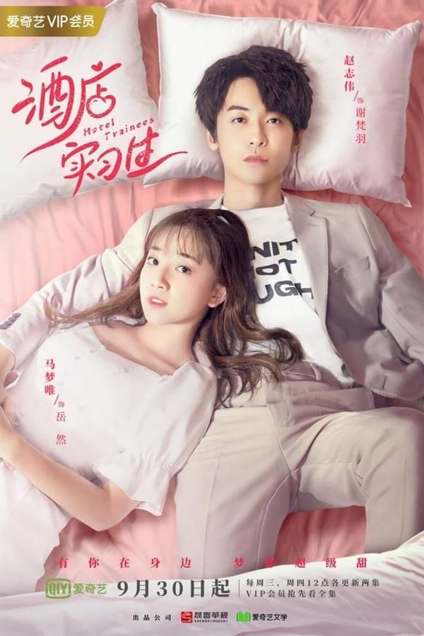 مسلسل Hotel Trainees الحلقة 2