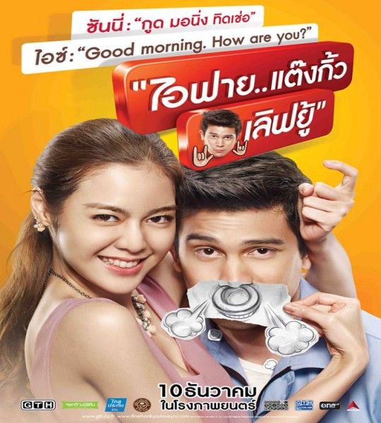 مشاهدة فيلم I Fine..Thank You Love You 2014 مترجم