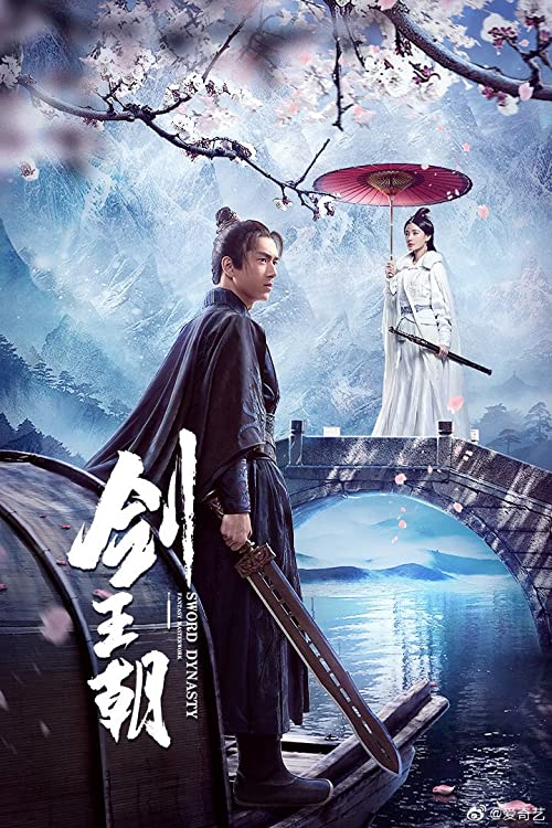 مسلسل Sword Dynasty الحلقة 33