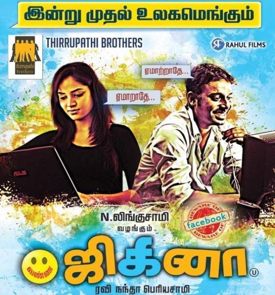 مشاهدة فيلم Jigina 2015 مترجم