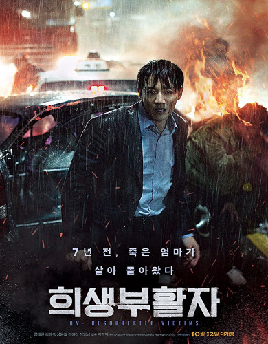 فيلم RV: Resurrected Victims مترجم
