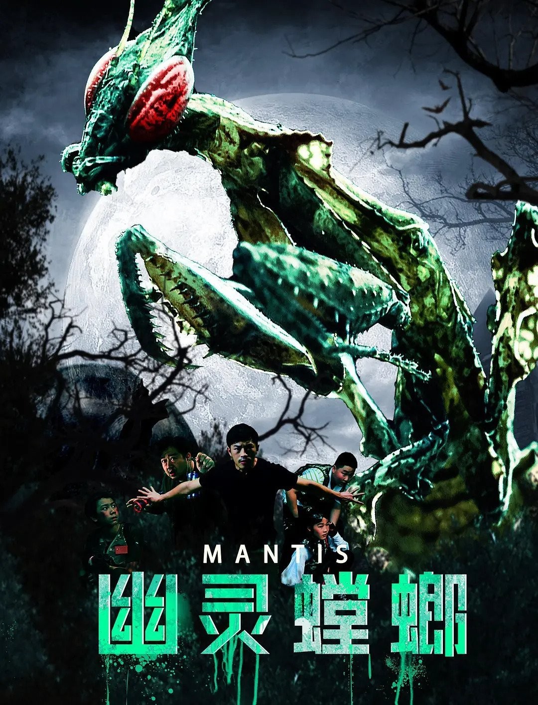 فيلم Mantis 2020 مترجم
