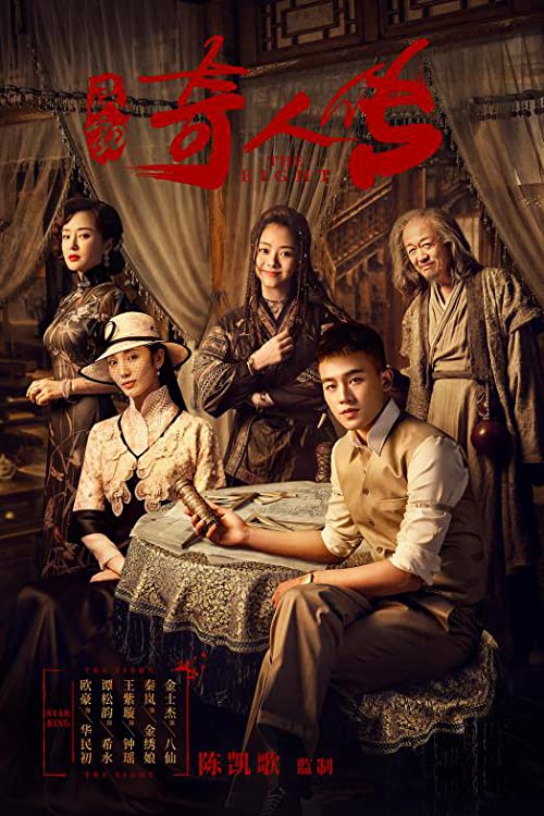 مسلسل The Eight الحلقة 8