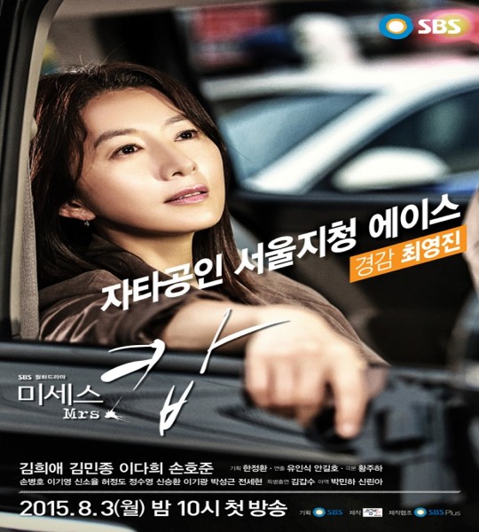 مسلسل Mrs. Cop الحلقة 1