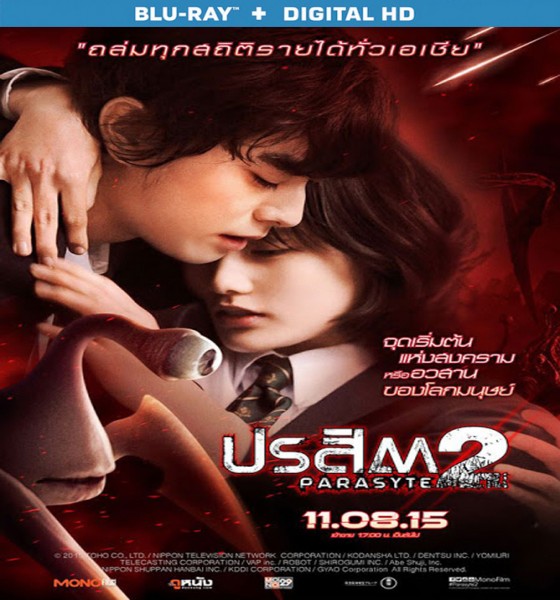 مشاهدة فيلم Parasyte: Part 2 2015 مترجم