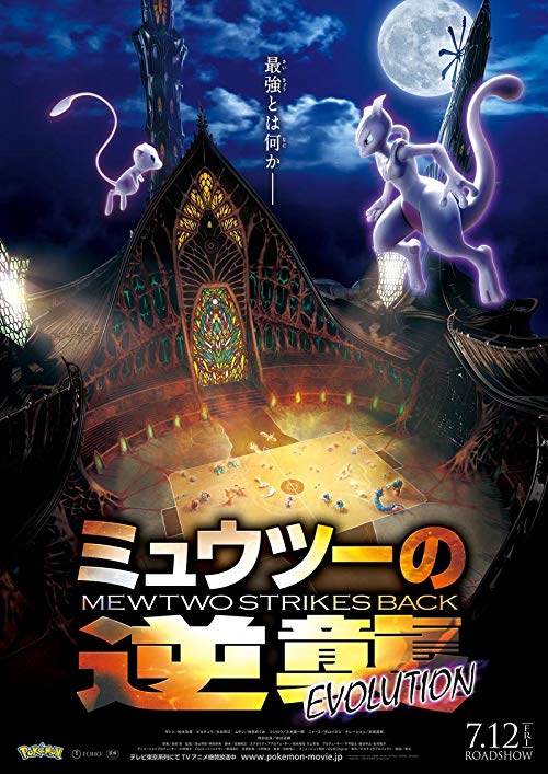 فيلم Pokémon: Mewtwo Strikes Back - Evolution 2019 مترجم