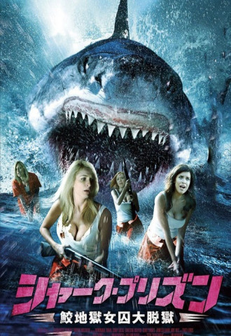 فيلم Sharkansas Womens Prison Massacre مترجم