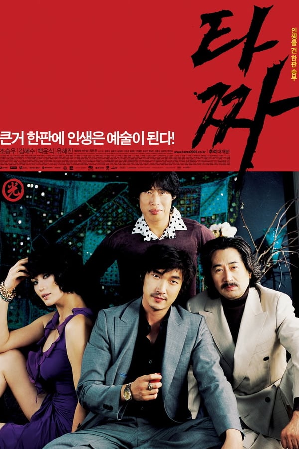 فيلم Tazza: The High Rollers 2006 مترجم