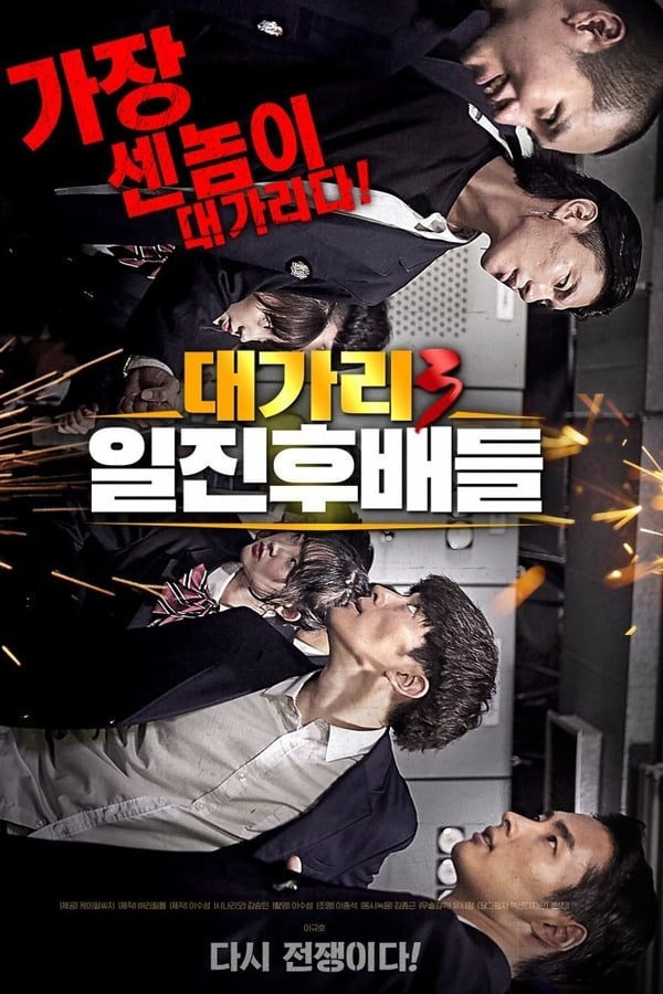 فيلم The Dominator 3: Junior Bullies 2020 مترجم