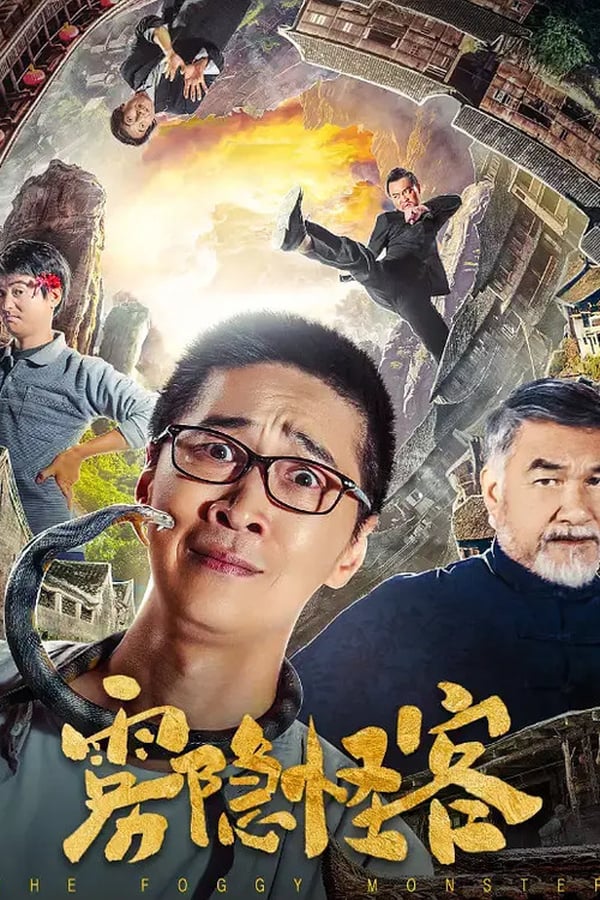 فيلم The Foggy Monster 2020 مترجم