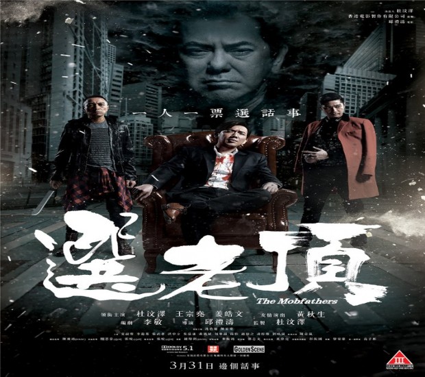 فيلم The Mobfathers 2016 مترجم