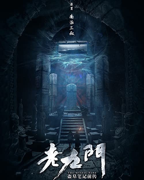 فيلم The Mystic Nine Side Story: Ganges Killing the Trees 2016 مترجم