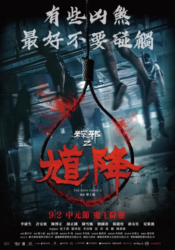 فيلم The Rope Curse 2 2020 مترجم