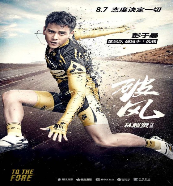 مشاهدة فيلم To the Fore 2015 مترجم