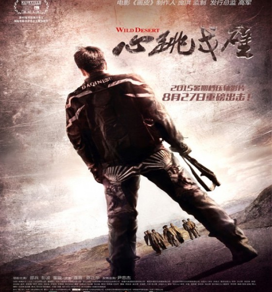 مشاهدة فيلم Wild Desert 2015 مترجم
