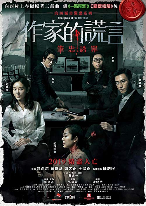 فيلم Deception of the Novelist 2019 مترجم
