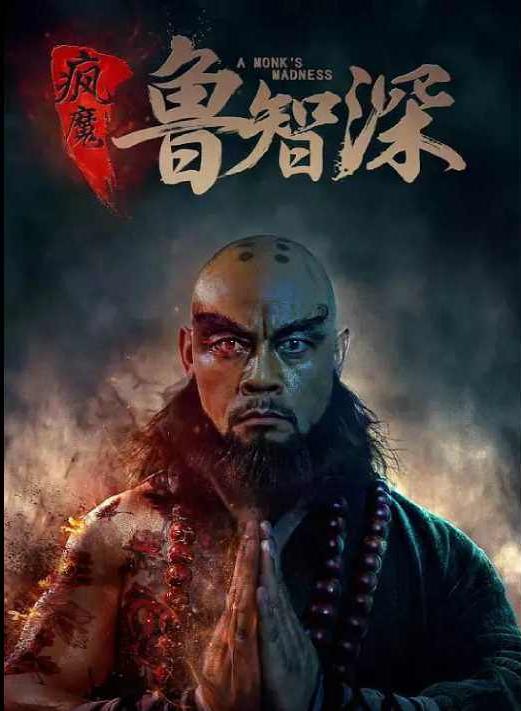 فيلم A Monk’s Madness مترجم